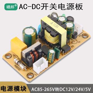 220转5V12V24V电源模组AC-DC开 关降压电源板稳压9伏交转直流裸板