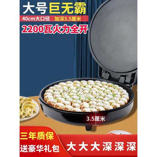 40CM大口径电饼铛家用双面加热可商用不粘锅加深加大煎饼锅烙饼锅