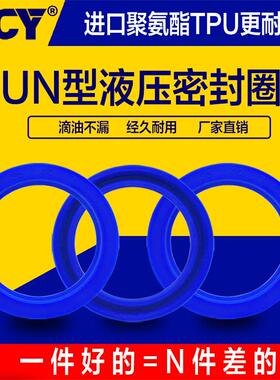 U/Y型圈 活塞 油缸液压油封 UN/UNS8*12*14*16*18*22*4/5/5.8/6/8