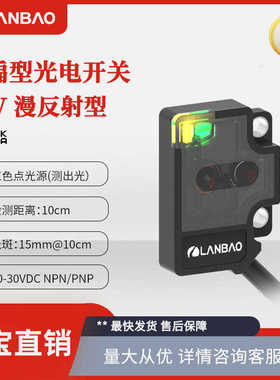 厂家直销兰宝传感器PSV-BC10DNOR三线NPN微型10cm漫反射光电接近