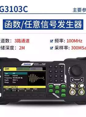 Hantek汉泰三通道函数信号发生器HDG3023C/3043C/3063C/3083C