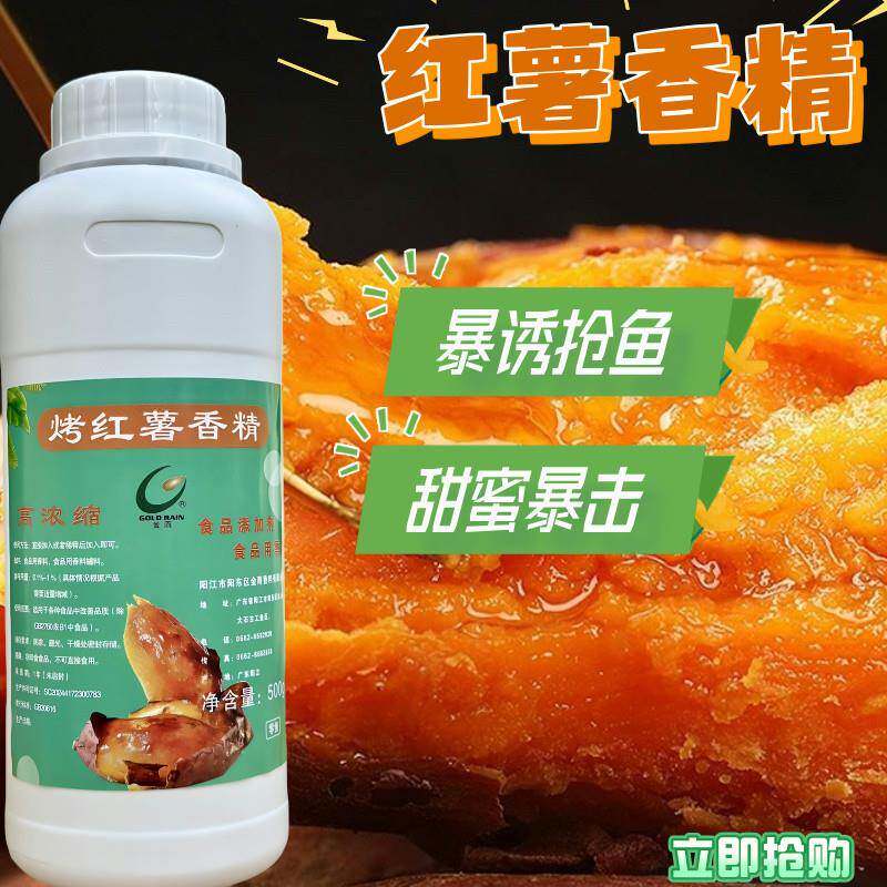 烤红薯香精烤地瓜用草莓香精玉米增香剂液体钓鱼饵料用甜品用香精