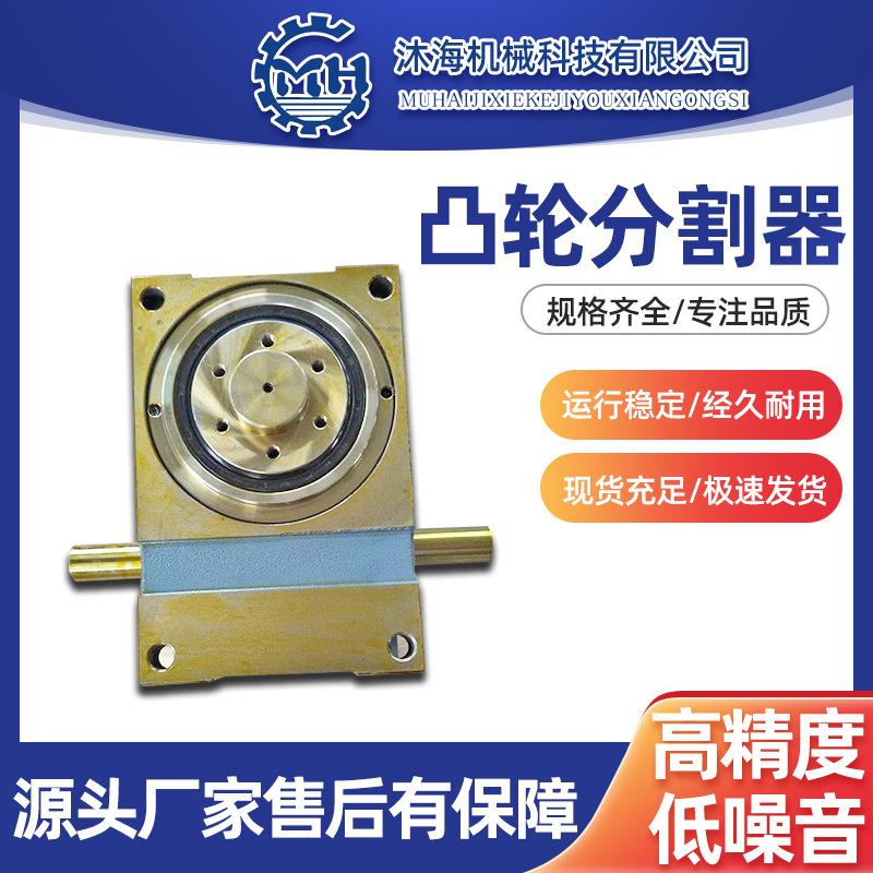 自主研发精密转盘工作台机械设备平台桌面精密仪器用凸轮分割器