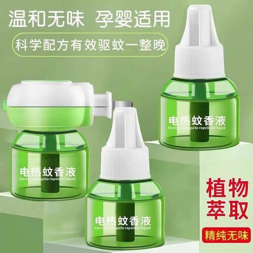 电热蚊香液无味婴儿孕妇家用无香液体驱蚊液插电式电蚊器灭蚊液水