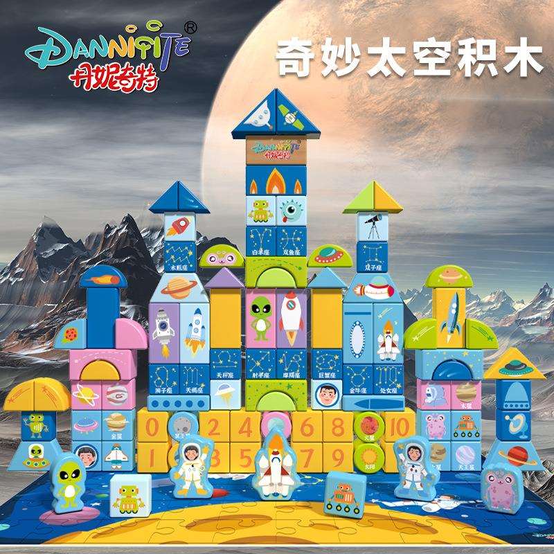 丹妮奇特160粒奇妙太空积木儿童益智玩具大颗粒木质桶装积木