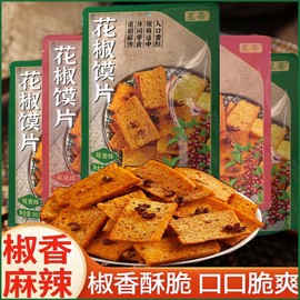 星蒂卧龙小诸葛花椒馍片烤馒头片馍干孕妇小孩解馋休闲零食下酒菜