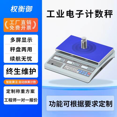 权衡御 电子计数秤高精度克秤精密计件取样0.1-1g 工业电子台称