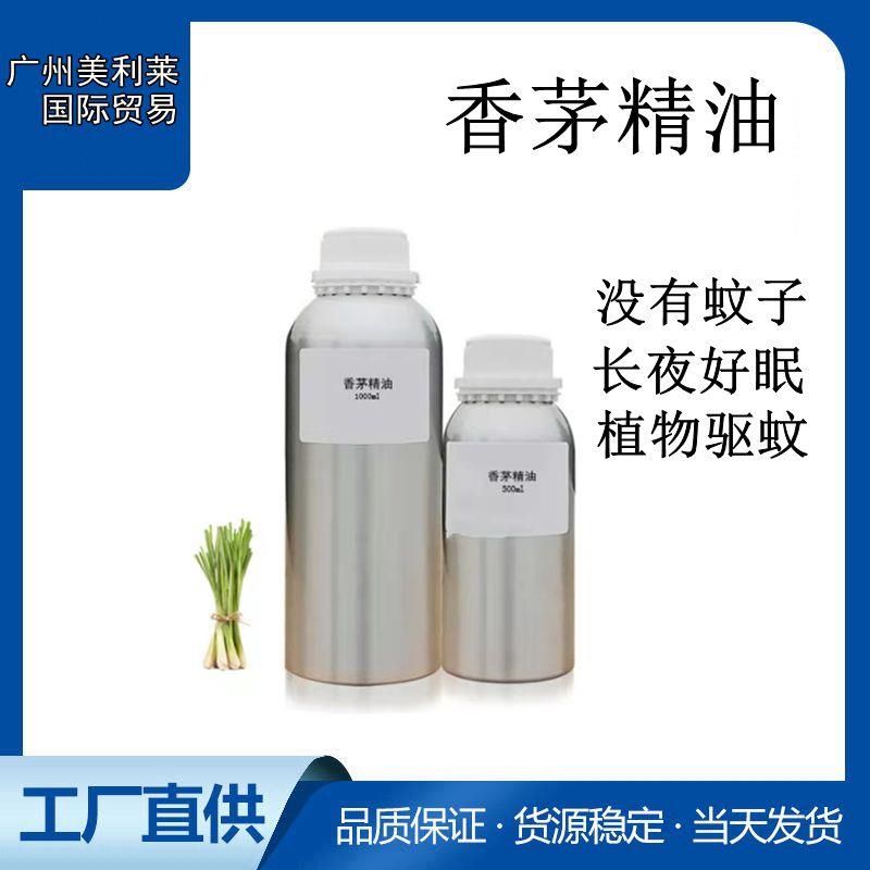 香茅油香茅精油驱蚊精油防蚊精油香茅草精油香茅驱蚊植物精油