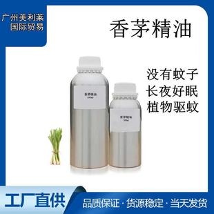 香茅油香茅精油驱蚊精油防蚊精油香茅草精油香茅驱蚊植物精油