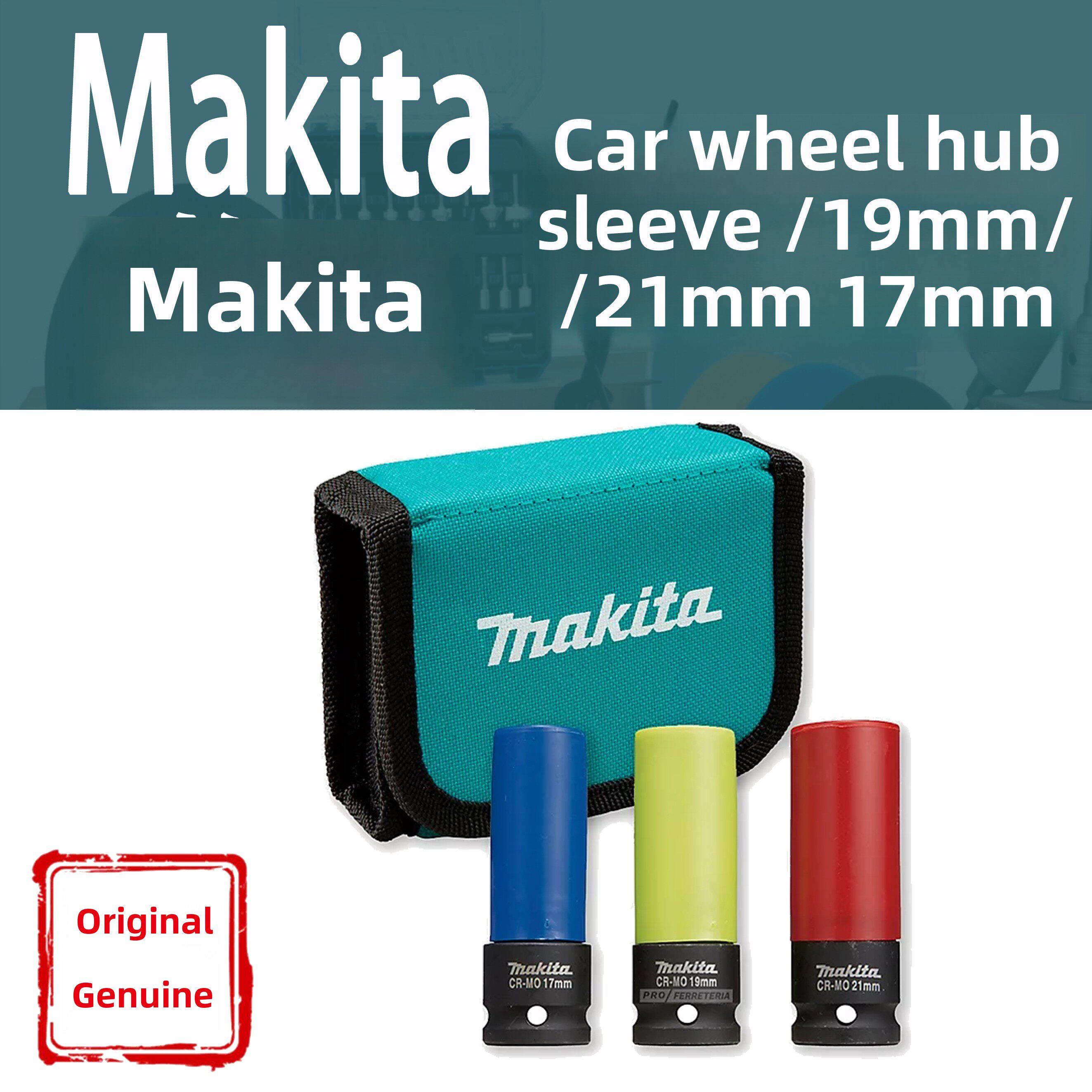 Makita牧田E-12354汽车轮毂冲击套筒3件套电扳手保护螺栓套筒汽修