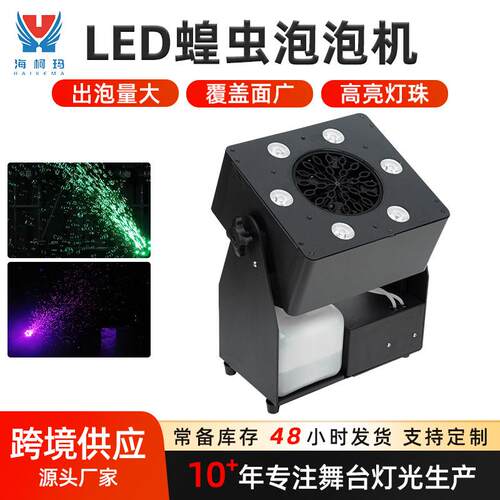 商业气氛道具自动泡泡机婚庆婚礼舞台特效6颗LED遥控蝗虫泡泡机
