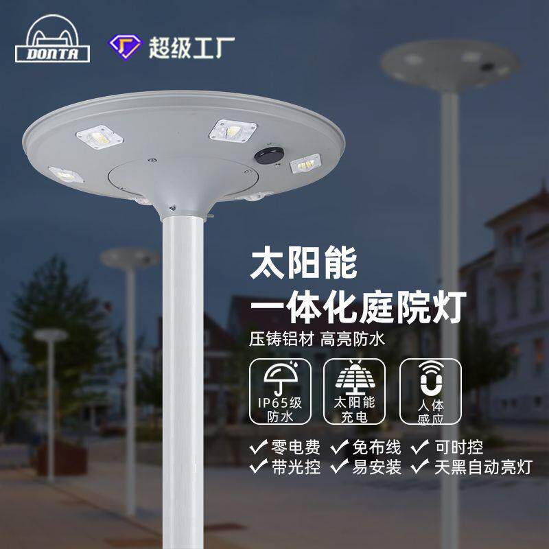 外贸出口led户外一体化太阳能灯广场UFO太阳能景观路灯庭院灯灯头