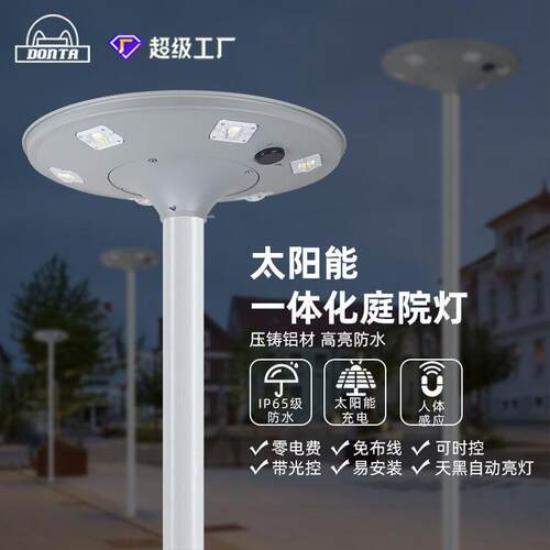 外贸出口led户外一体化太阳能灯广场UFO太阳能景观路灯庭院灯灯头