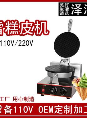 雪糕皮机华夫饼机松饼机华夫炉冰淇淋皮机雪糕皮机甜筒皮机双头