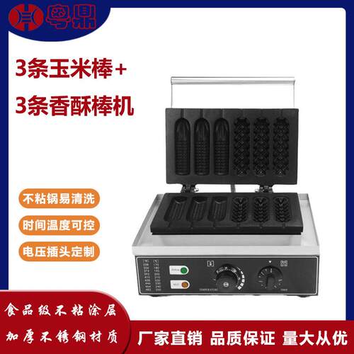 商用电热3条香酥机+3条玉米机热狗香肠机华夫饼机摆摊小吃设备