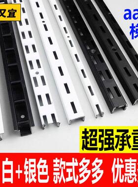 aa柱黑色白色货架条T条竖条层板托上墙卡条梯柱aa柱支架条黑白色
