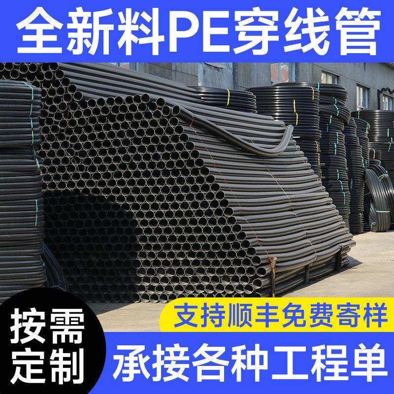 定制PE穿线管dn50HDPE地埋路灯穿线管电力pe电缆光缆保护管厂家