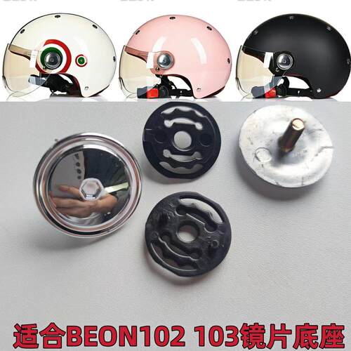 B103 B102 BEON 凤凰 摩托 托安全帽半盔镜片螺丝旋钮底座耳盖通
