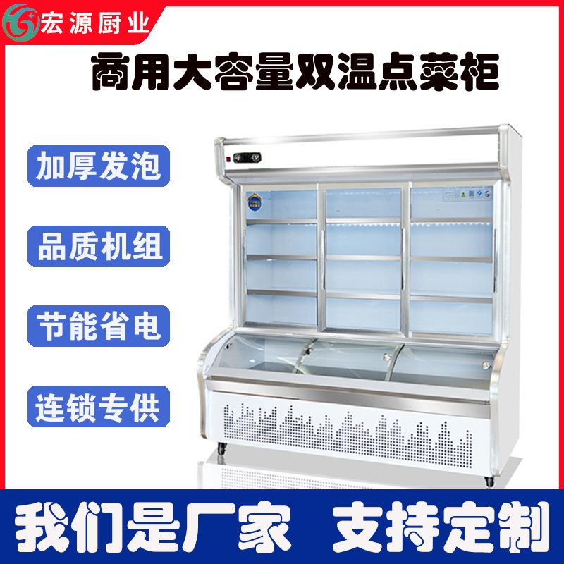 冷藏风幕柜展示柜麻辣烫柜饭店点菜柜商用超市蔬菜水果保鲜柜
