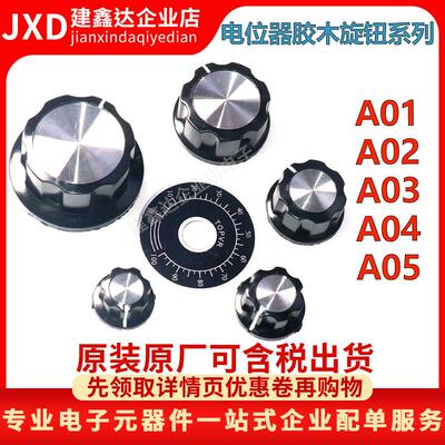 MF-A01/A02/A03/A04/A05 电位器旋钮 胶木旋钮帽子刻度片6mm内孔