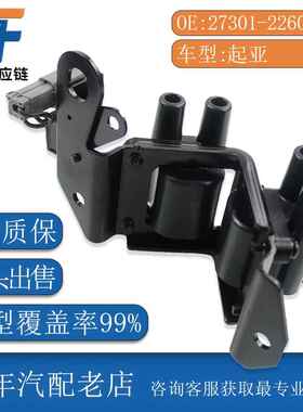 适用起亚千里马1代底盘号DC02-07G4EA1.3L点火线圈国2国34缸专用