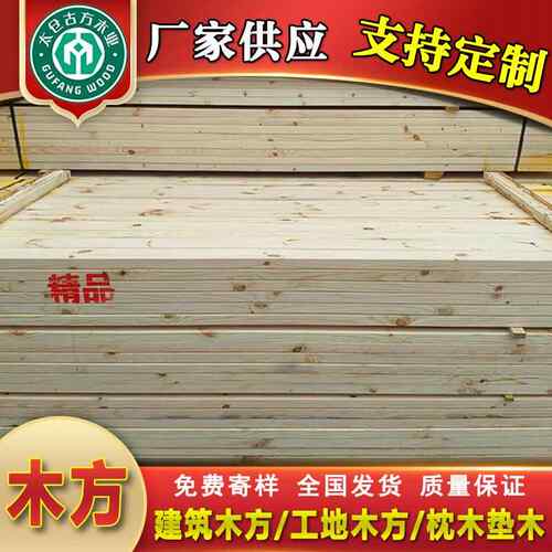 精品辐射松建筑木方白松实木条工地支模板4*9托盘料熏蒸木龙骨条