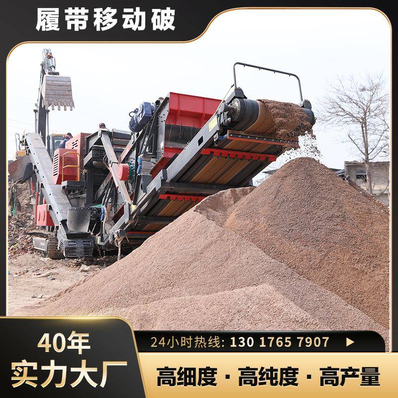 移动颚式破碎机流动式破碎站拆迁用建渣破碎破碎机碎石机厂家优惠