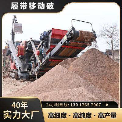 移动颚式破碎机流动式破碎站拆迁用建渣破碎破碎机碎石机厂家优惠