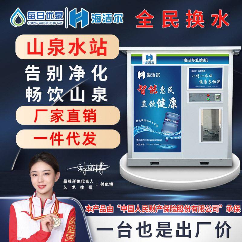 小区社区自动售水机社区直饮水机商用山泉水净水机水处理设备