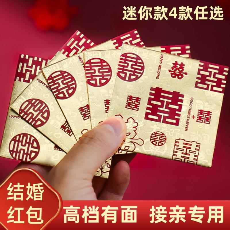 接亲红包结婚专用堵门2025新款婚礼婚庆喜字红包袋开门迷你小喜包