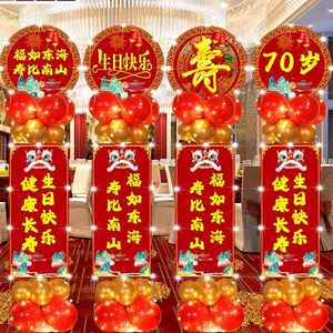 老人60岁寿宴装饰布置场景80大寿过生日70祝寿kt板立柱气球引宾牌