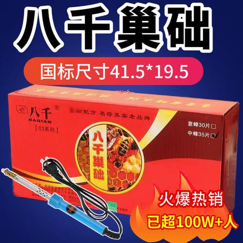 八千巢础中蜂专用35片蜂蜡片正品天一蜜蜂巢基方箱用蜂巢础片标准