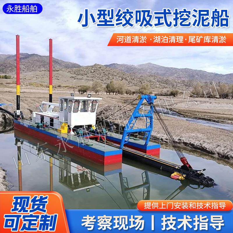 小型绞吸式挖泥船浅海码头海面作业船舶疏浚泥沙吹填挖掘用设备