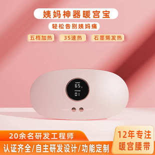 新款 暖宫宝暖宫腰带姨妈五档加热按摩暖宫宝暖宫腰带