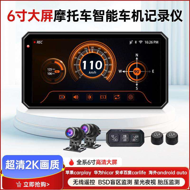 机车行车记录仪双镜头carplay防水导航胎压BSD盲区监测智能车机
