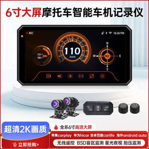 机车行车记录仪双镜头carplay防水导航胎压BSD盲区监测智能车机