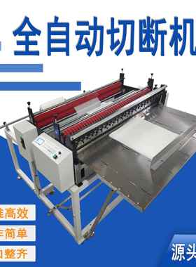 Full100mm-15y auntomatic film cuttitng machie,  fabric cutin