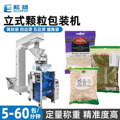 全自动立式称重颗粒包装机绿豆芝麻包装机械设备薏米枸杞包装机