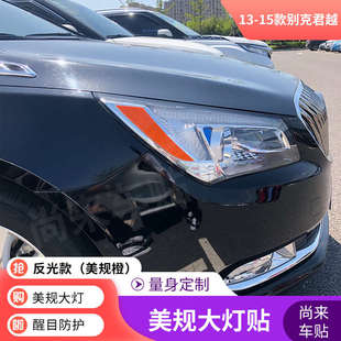 饰车灯改色个性 专用于别克君越改装 大灯装 示宽灯贴13 创意贴 15款