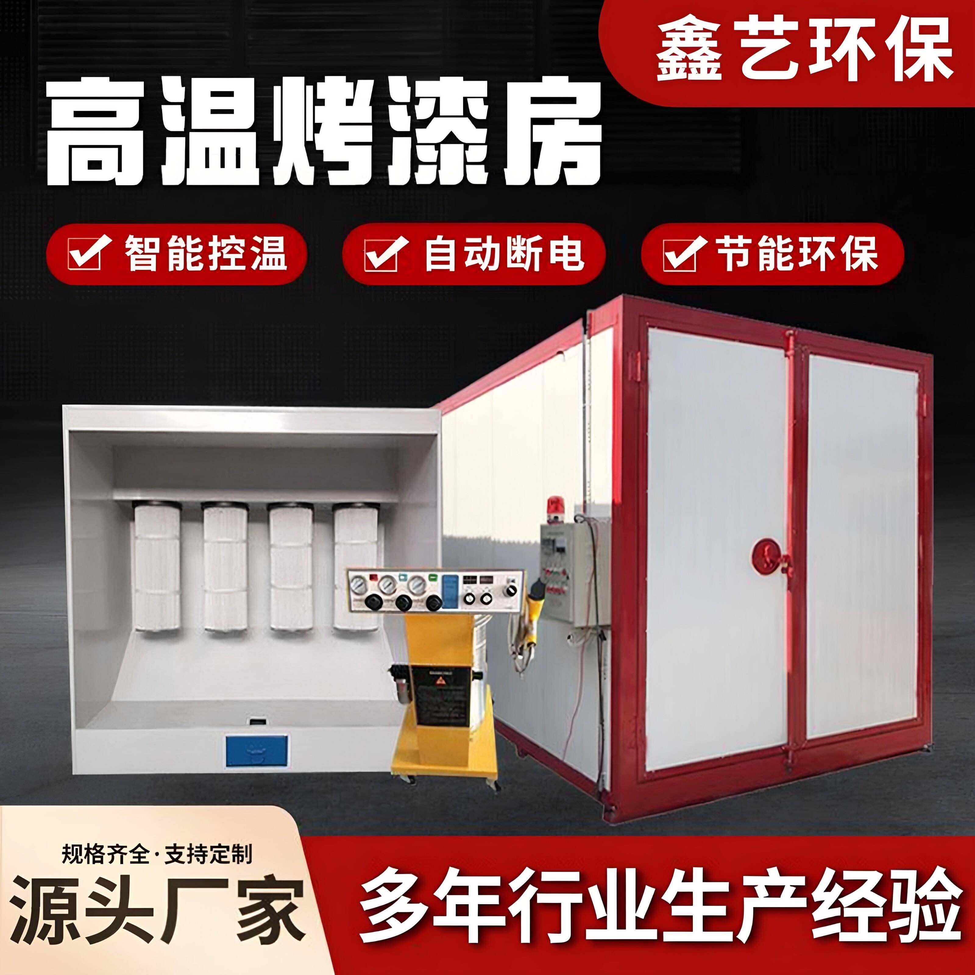 高温烤漆房全套静电喷塑设备节能环保智能控温自动断电工业烤箱