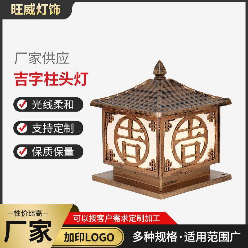 花园庭院户外太阳能柱头灯吉字柱头灯景观灯景区商场庭院柱头灯
