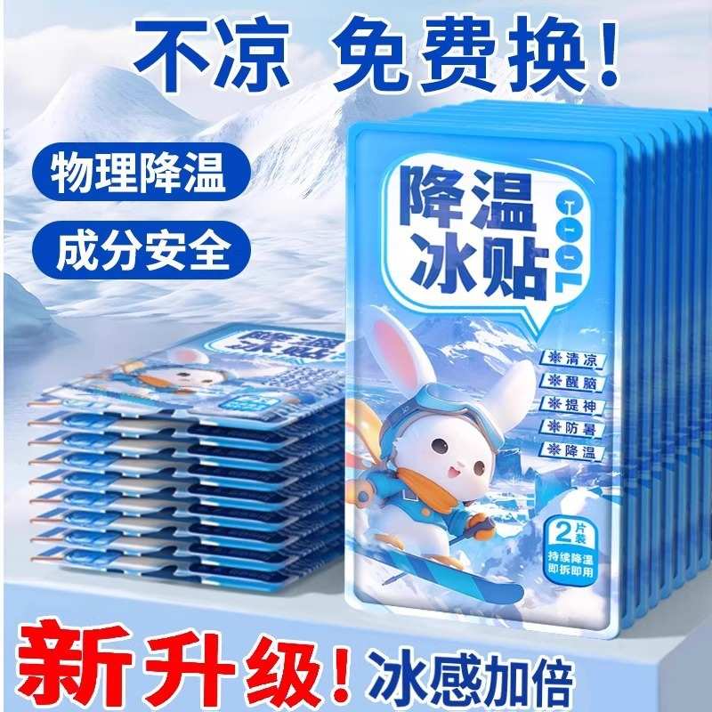 【新人0.01到手20片冰凉贴】降温夏季解暑神器手机散热冰敷物理