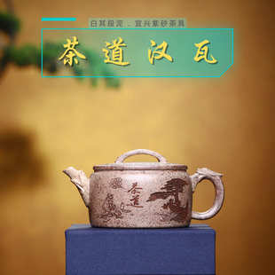 茶道汉瓦壶宜兴紫砂壶厂家批发原矿白其段泥手工茶具大口泡茶壶