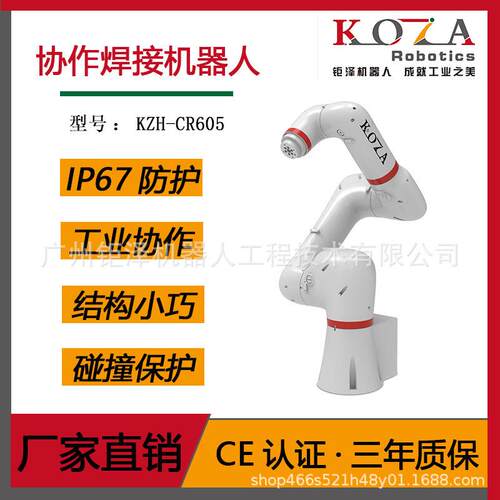 小型工业协作焊接机器人高防护高速高精防水防尘焊接机械手机械臂