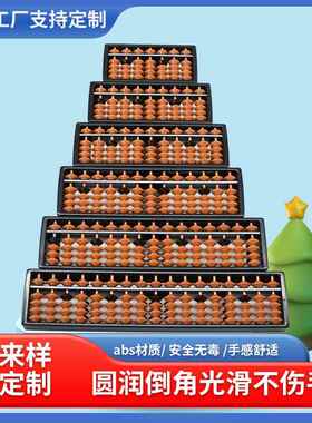 138珠7行9行11行13行15行17行塑料儿童算盘棕色珠黑定神墨珠心算