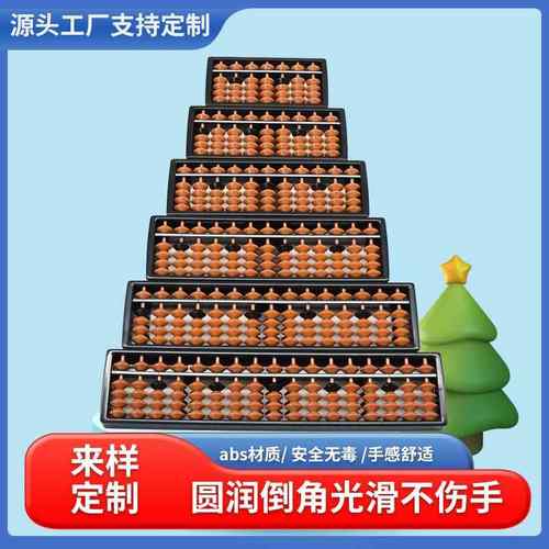 138珠7行9行11行13行15行17行塑料儿童算盘棕色珠黑定神墨珠心算