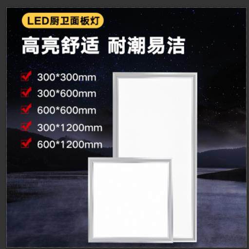 中山灯具厨卫灯集成吊顶led面板灯嵌入式300x600平板灯铝扣板吸顶