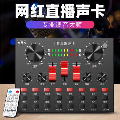 V8S声卡直播抖音网红手机电脑K歌电容变声器话筒蓝牙套装