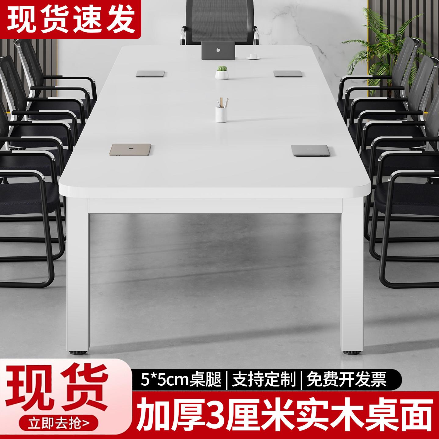 实木会议桌白色3cm厚桌面长方形办公桌会议室培训桌长条桌子