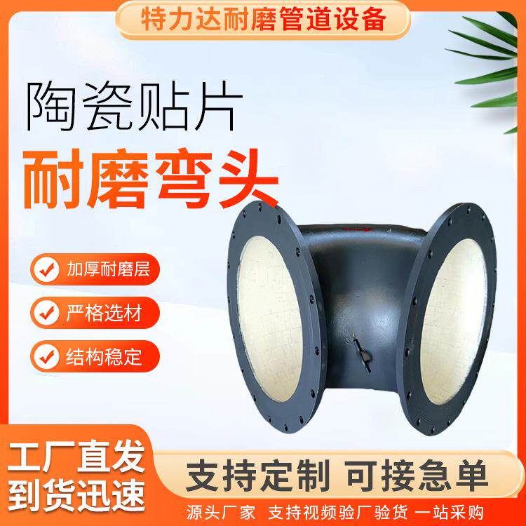 厂家供应耐磨弯头陶瓷内衬复合弯管碳钢冲压无缝焊接钢制